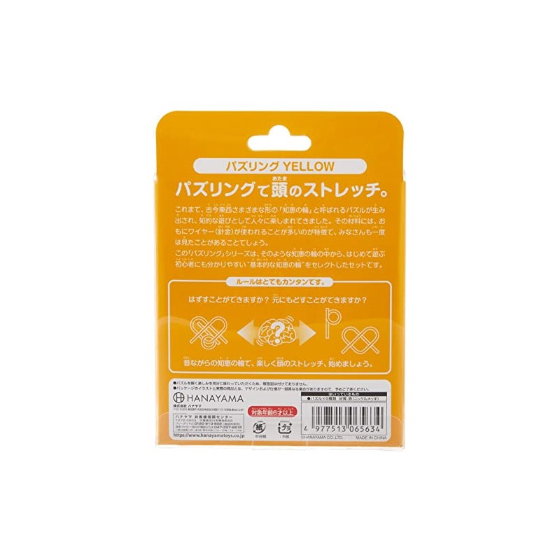 ハナヤマ(HANAYAMA) パズリング スタンダードちえのわシリーズ YELLOW 対象年齢 6才~