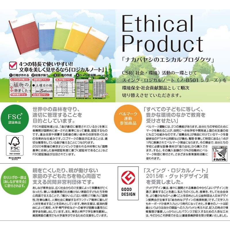 ナカバヤシ スイング・ロジカルノート B5 A罫 ブルー ノ-B501A-B A