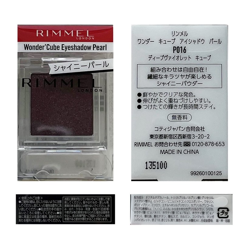 RIMMEL Wonder Cube Eyeshadow Pearl (Lame Brevet Yebe Purple) P016