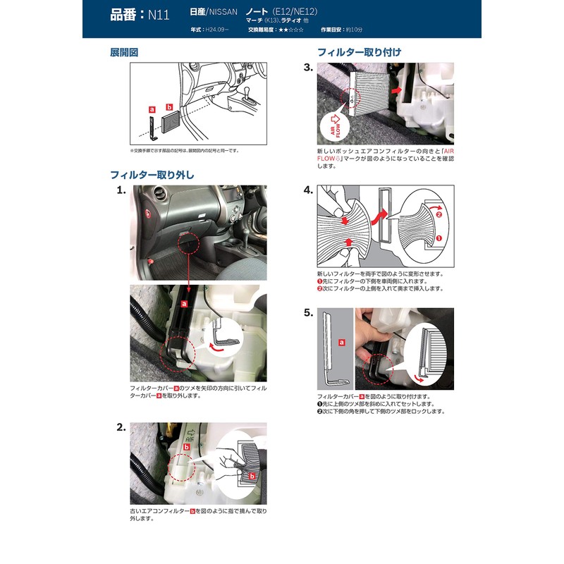 BOSCH(ボッシュ)ニッサン車用エアコンフィルター アエリストフリー (抗菌・脱臭タイプ) AF-N11