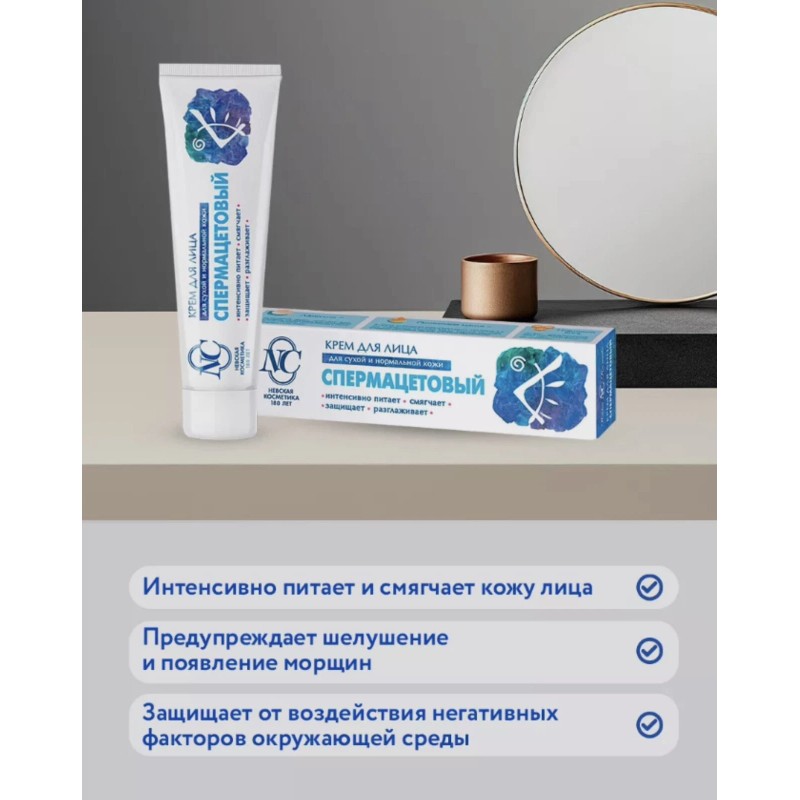 Nevskaya Cosmetics Spermaceti face cream 1 pieceСпеpмацет