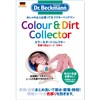 ドクターベックマン(Dr.Beckmann) カラー&ダートコレクター 色移り防止シート 12枚入り×2個セット