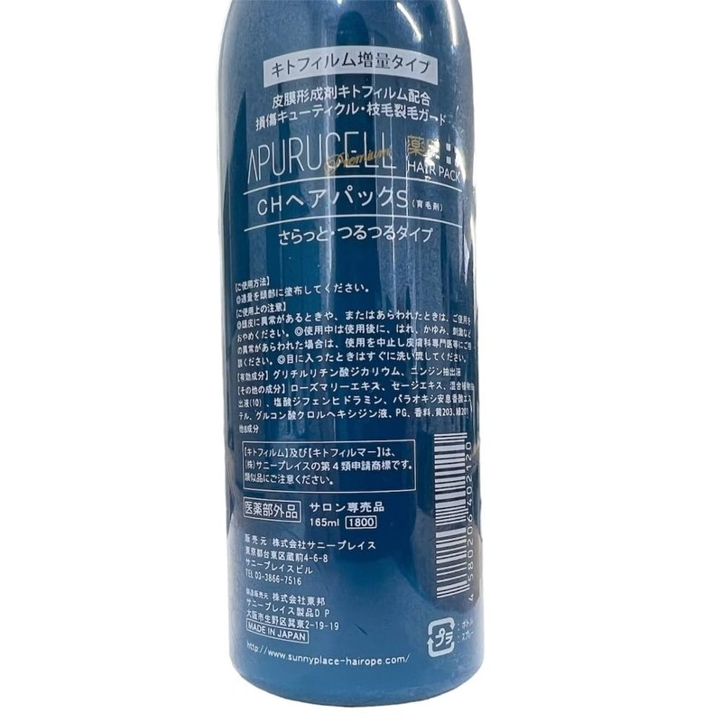 Sunny Place Apulcel Premium Medicated Hair Pack, Smooth, 5.6 fl