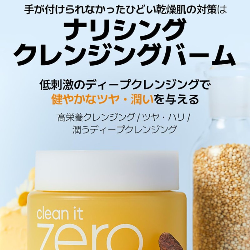 Vanilaco Clean It Zero Nourishing Cleansing Balm, Clean It Zero