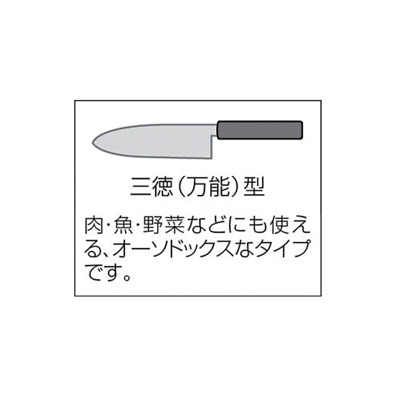 藤寅工業 藤次郎作 Tojiro Color モリブデンバナジウム鋼 三徳庖丁 170mm ブラック F-262BK