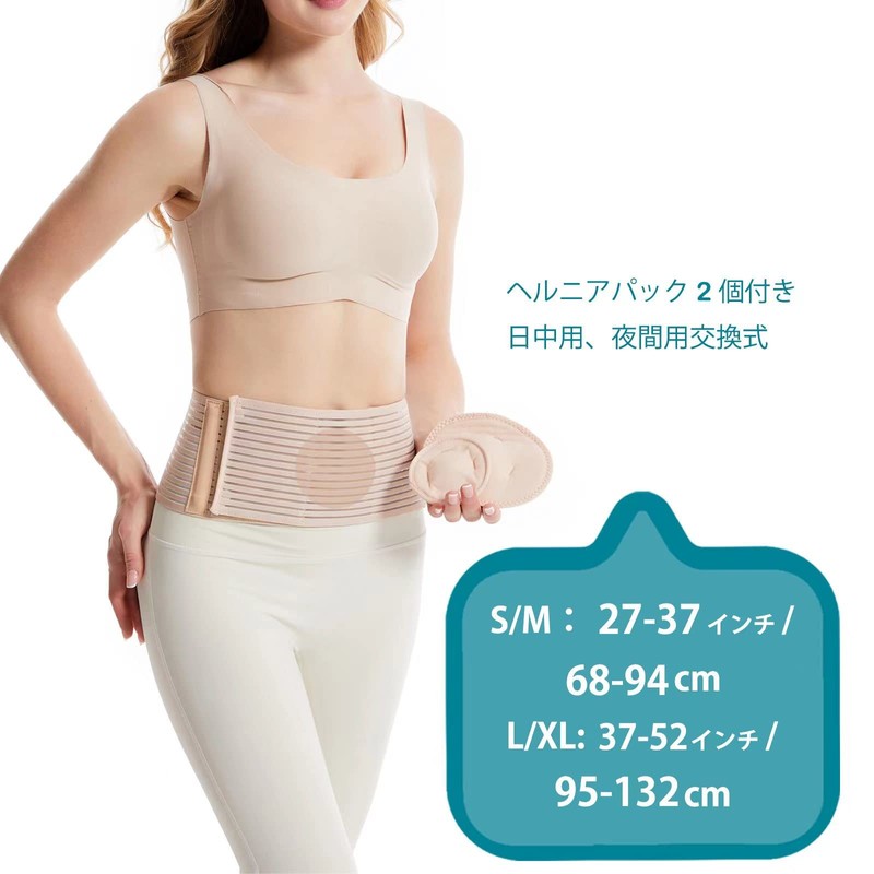 腹部ヘルニアベルト｜腹部ヘルニアベルト（男女兼用）｜ヘルニア圧迫パッド2枚付き｜腹部・上腹部・術後サポートベルト