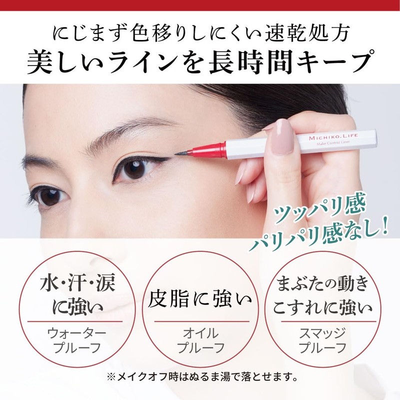 MICHIKO.LIFE Makeup Control Liner and Accent Pearl Liner, Set of