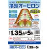 Marsol Ventilation Orbilon, 0.02 inches (1.35 x 5 m), 0.05