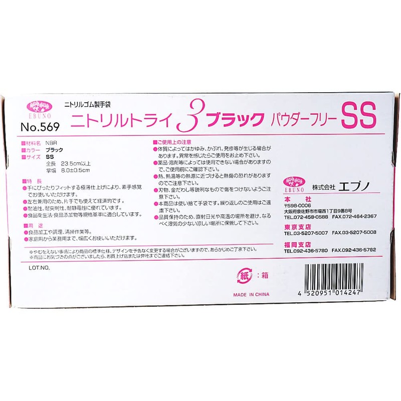 Ebuno No.569 Nitrile Tri 3 Black Powder Free Nitrile Rubber