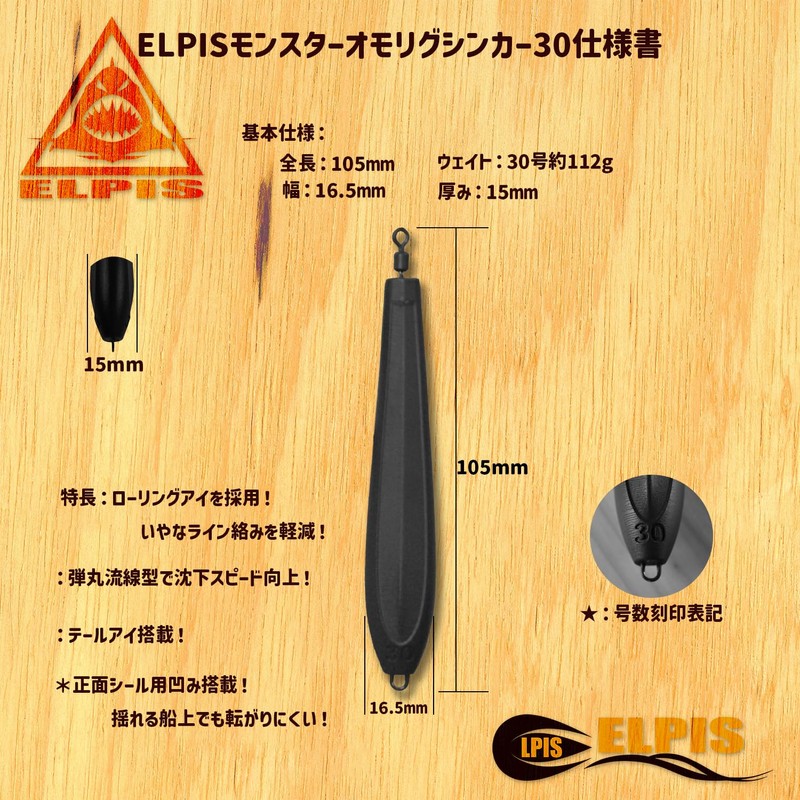 [ELPIS] Monster Omorig Sinker No. 15/20/25/30/35/40 Elpis (3 Color Set,
