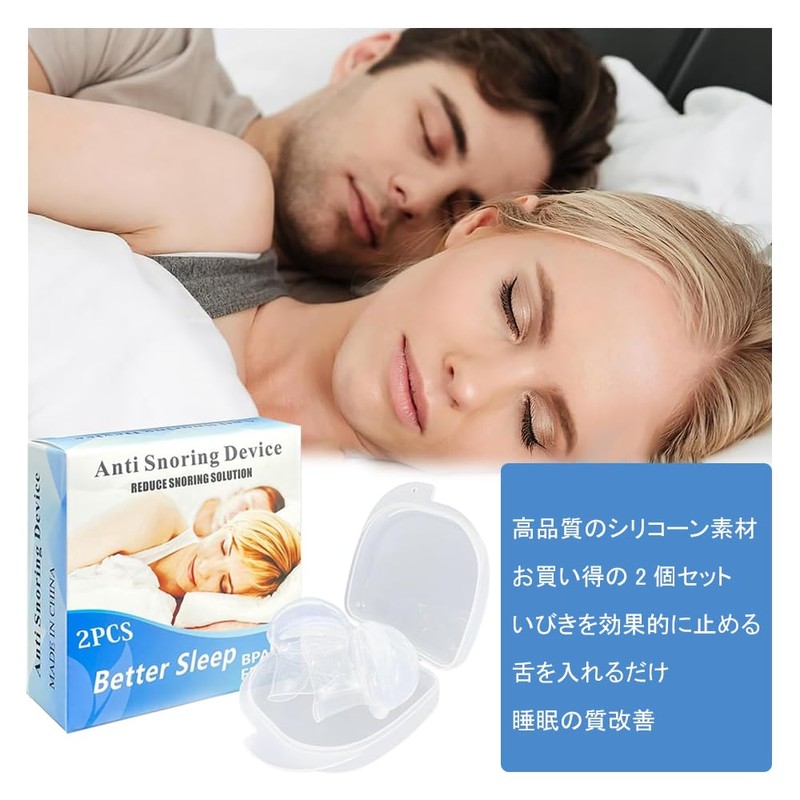 いびき防止グッズ 2個入り 舌用マウスピース 睡眠の質改 騒音対策 無呼吸症候群 口呼吸 舌ピタ 自宅 出張