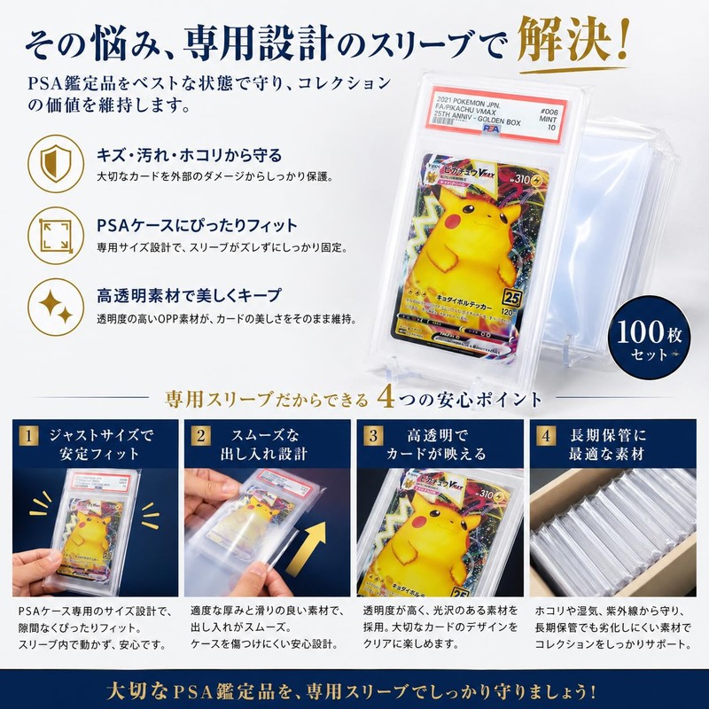 PSA Exclusive Perfect Sleeves 100-Piece Set (PSA Exclusive Size)