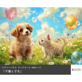 MISITU Jigsaw Puzzle Large Piece 100 Piece Puzzle Landscape Painting Cat Dog Pet Animal Cute Present Birthday Christmas Stylish Decor Kitten and Puppy (28.8 x 41 cm)
