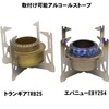 N-project Titanium Trivet Alcohol Stove Exclusive [TITANIUM GEAR] Titanium Trivet