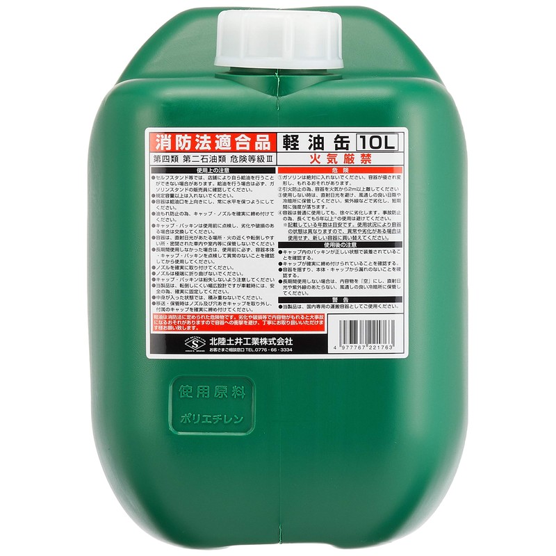 Hokuriku Doi Kogyo Hishieu Diesel Oil Can, 3.8 gal (10