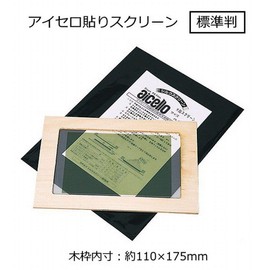 New Nihon Modeling Icello-coated Screen, Standard Size (Inner Dimensions: Approx. 4.3 x 6.9 inches (110 x 175 mm)