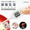 dretec(ドリテック) 塩分濃度計 防水(IPX7)だから丸洗いできる 0.1%単位/最大5％まで計測 大画面で文字が見やすい 塩分計 減塩 塩分計測器 水槽 減塩グッズ