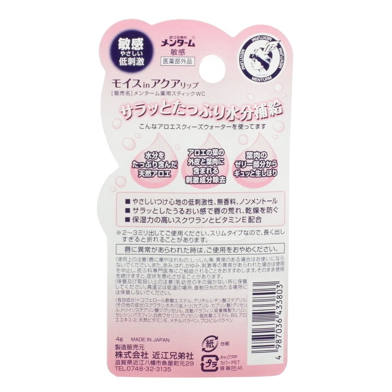 Mentame Moise IN Aquarip Sensitive 0.1 oz (4 g)