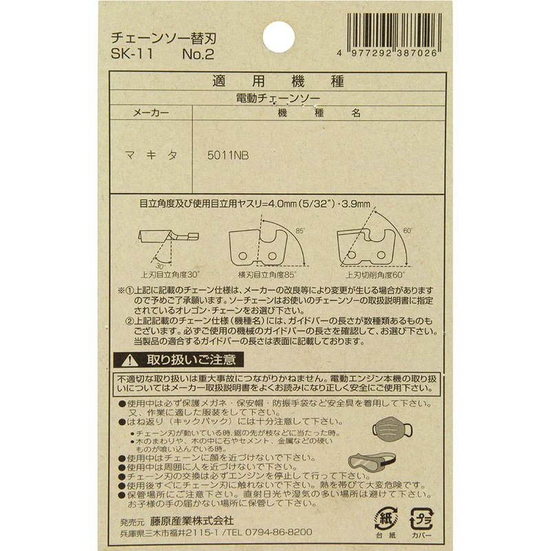 SK11 25AP-64E Chainsaw Replacement Blade Saw Chain No. 2