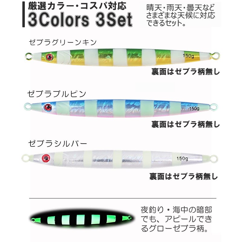 Contyu Jigs Long 200g Set of 3 Vertical Offshore Metal