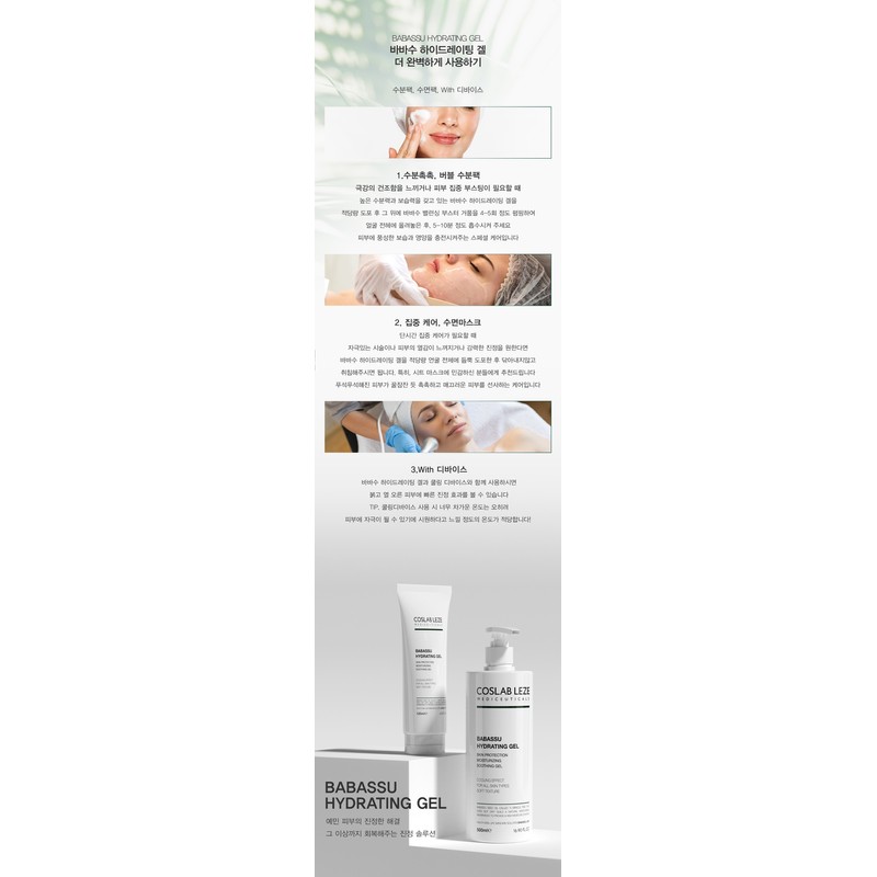 Leje Babassu Hydrating Gel 120ml Moisture Soothing Core 120ml /