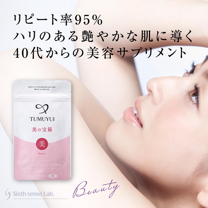 TUMUYUI 【美の宝箱】お得な3袋セット※ 女性向け 大人の美容サプリ 和漢成分＋スーパーフード 90粒入り×3袋 約3ヶ月分