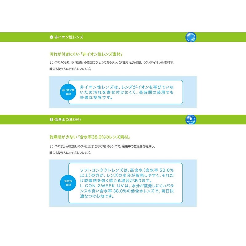 [6枚入り] クリアコンタクトレンズ エルコン2Week UV [ツーウィーク 2週間 / 含水率38% / 度あり/DIA