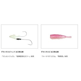 Issei Umitaro Decahane Shrimp Set, Tachiyo, 0.5 oz (14 g), #012 Gro
