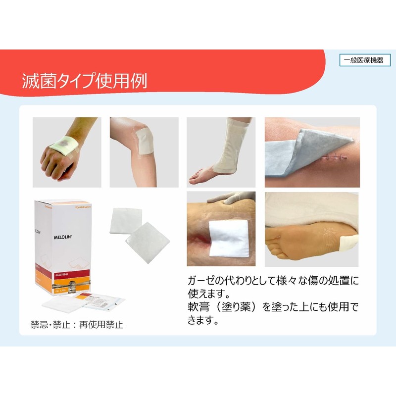 Smith & Nephew Melolin