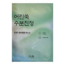 Hanyul Young Mugwort Moisture Soothing Wrapping Mask / 어린쑥 수분진정 랩핑 마스크
