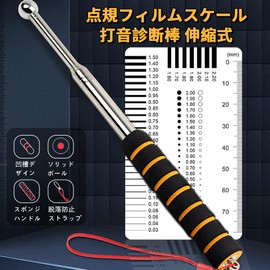 KASELIN Telescopic Sound Diagnostic Rod, Total Length 78.7 inches (200 cm), Crack Scale, Base Search, Concrete, Inspection Measure, Stethoscopic Rod, Screening Hammer, Tile, Sound Hammer, Wall,