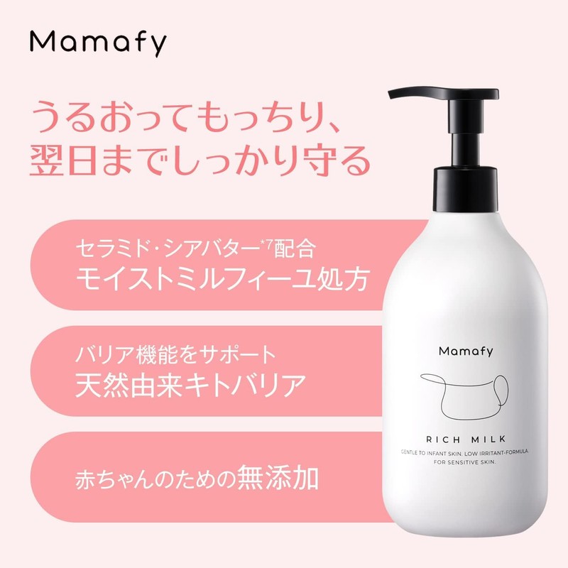 Mamafy (ママフィ) 濃いリッチミルク つめかえ用 310g 2個セット(乳液/もっちり とてもしっとり 高保湿) ベビーローション (べたつかない/のびが良い)