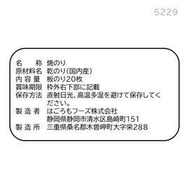 Hagoromo Grilled Seaweed 20 Sheets (5229)