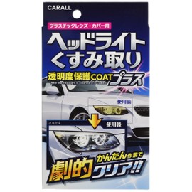 カーオール (Carall) ヘッドライトクリーナー ヘッドライトくすみ取り透明度保護COATプラス プラスチックレンズ・カバー用 2070