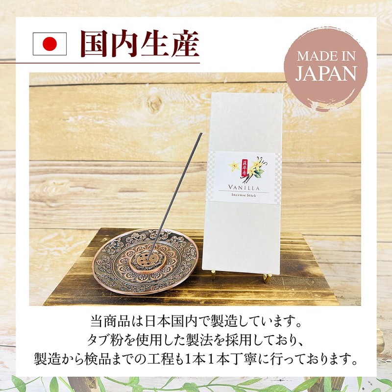Shinhei Incense Vanilla Sticks, 1.1 oz (30 g) (Approx. 75