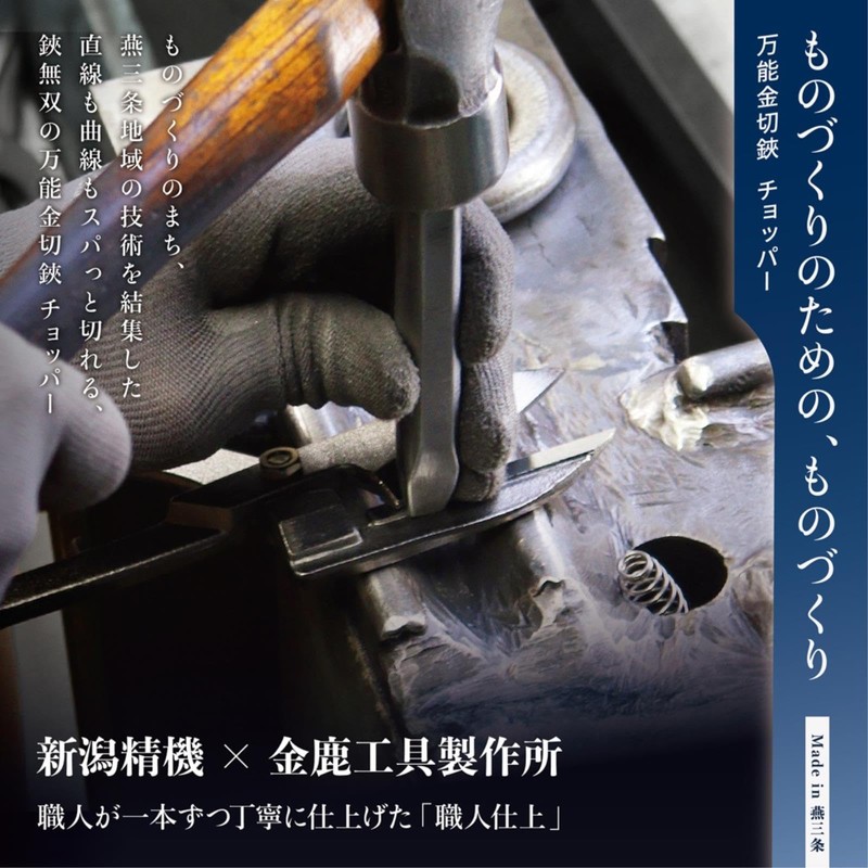 Niigata Seiki SK AMC-250S Universal Metal Cutting Shears from Tsubamesanjo,