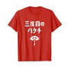 Third Hatachi Birthday Joke Gag Laughing Tsukkomi 60 Years Old