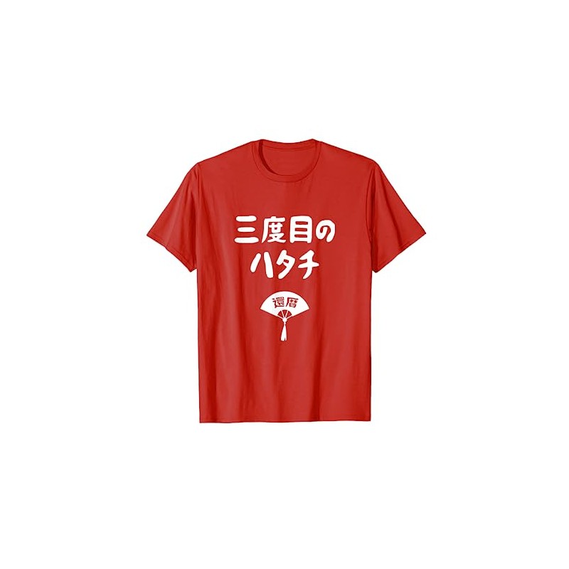 Third Hatachi Birthday Joke Gag Laughing Tsukkomi 60 Years Old