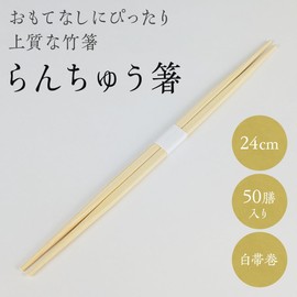 Bamboo Ranchu Chopsticks, 9.4 inches (24 cm), 50 Repairs, Obi Wrap, Commercial Use, Egg Chopsticks, Disposable