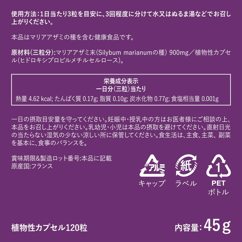 マリアアザミ ミルクシスル サプリ 40日分 120粒｜1日900mg｜植物性カプセル NUTRIMEA フランス製