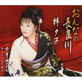 おんなの長良川