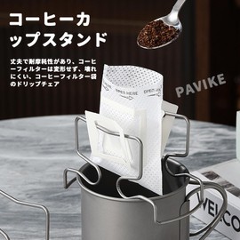 PAVIKE Drip Coffee Stand, Set of 2, Drip Stand, Coffee, Dripper Stand, Coffee Bag Stand, Coffee Stand, Coffee Instrument, Coffee Drip Equipment, Outdoor Use, Barista, Dropping Ear Coffee