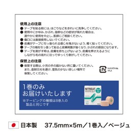 Nitreat NK-37 Kinesiology Tape Standard Type, Beige, Width 1.5 inches (37 mm), Length 16.4 ft (5 m)