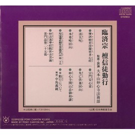 宗紋付きお経シリーズ 臨済宗 檀信徒勤行(経典付き)