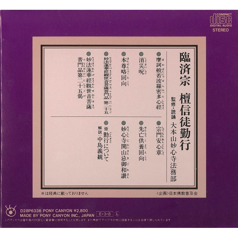 宗紋付きお経シリーズ 臨済宗 檀信徒勤行(経典付き)
