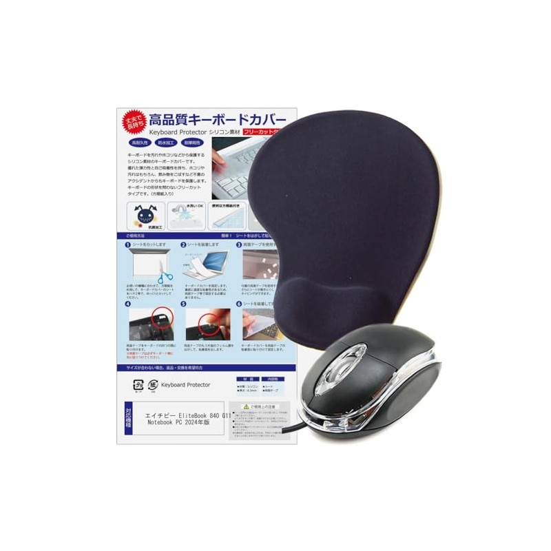 メディアカバーマーケット HP EliteBook 840 G11 Notebook PC 2024年版 14インチ マウス(USB