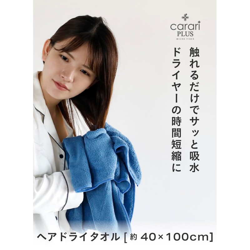 CBJAPAN Carari Plus Hair Drying Towel, 3.3x Water Absorbency Microfiber,