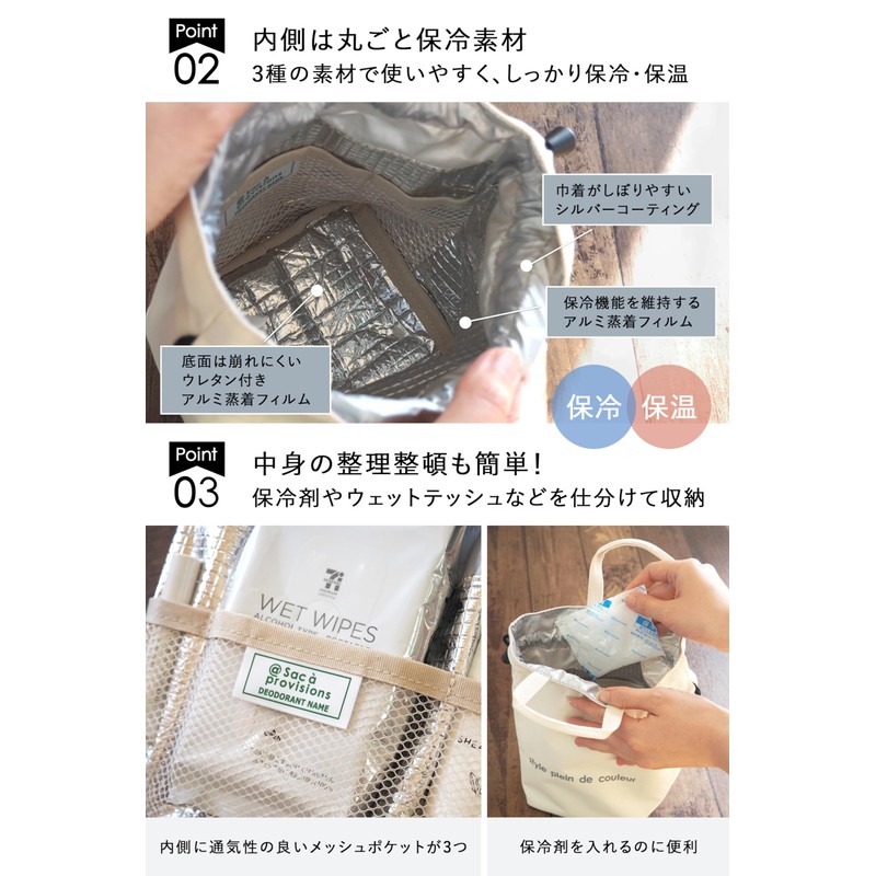 [style plein de couleur] 巾着 保冷ランチバッグ 「 縦長 ランチ巾着 S