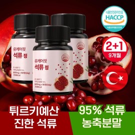 Ucarefit 석류정 효능 고농축 석류환 석류농축분말 효과 90정 2+1개 9개월분 Pomegranate Essence High Concentration Pomegranate Tablets Pomegranate Concentrated Powder Effects 90 Tablets 2+1 Package 9 Months Supply