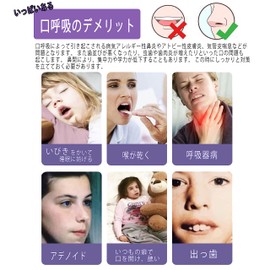 口閉じテープ 口呼吸防止 鼻呼吸に役立つ アデノイド防止 鼻呼吸テープ いびき軽減グッズ 不織布材質 通気性 キッズ 子供